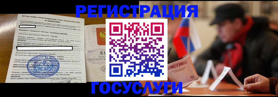 временная регистрация для школы в Ревде