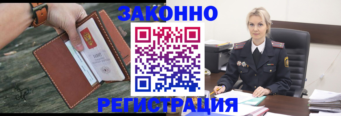 прописка штамп в Ревде