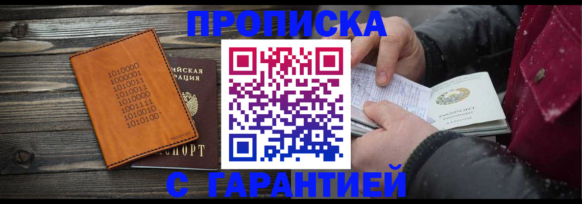 прописка 2025 в Ревде