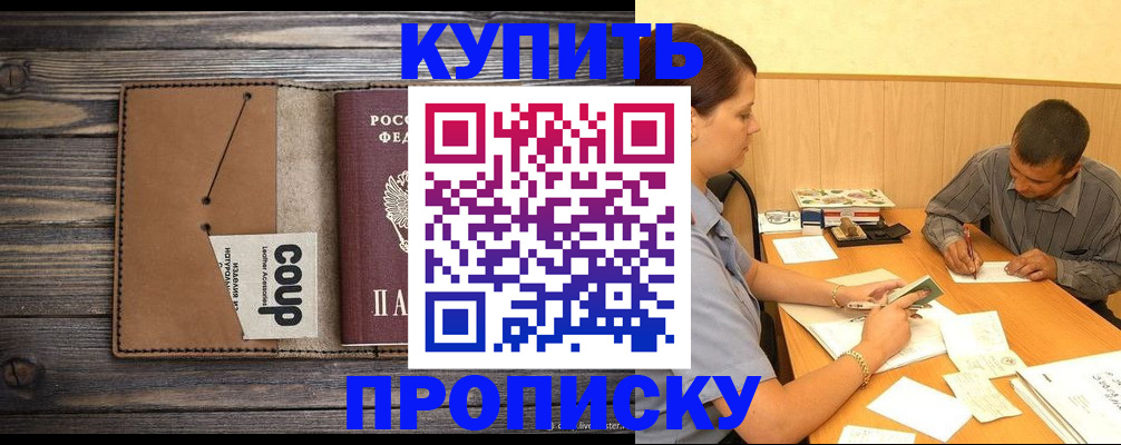 прописка для кредита в Ревде