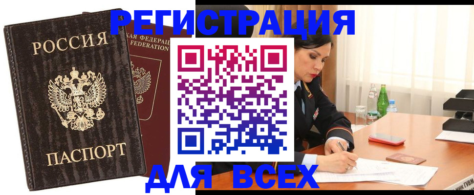 временная прописка в Ревде