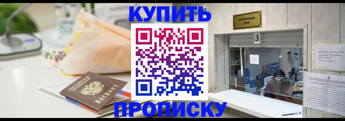 прописка регистрация в Ревде