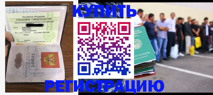 временная регистрация купить в Ревде