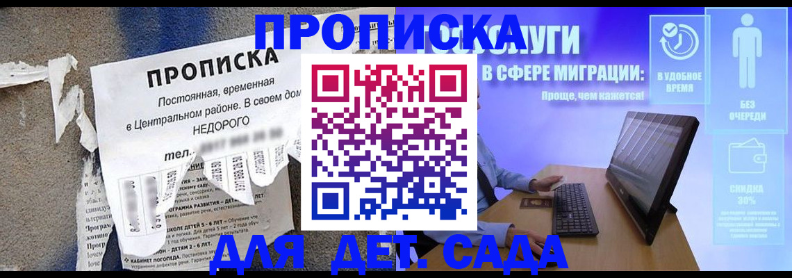 временная регистрация для школы в Ревде